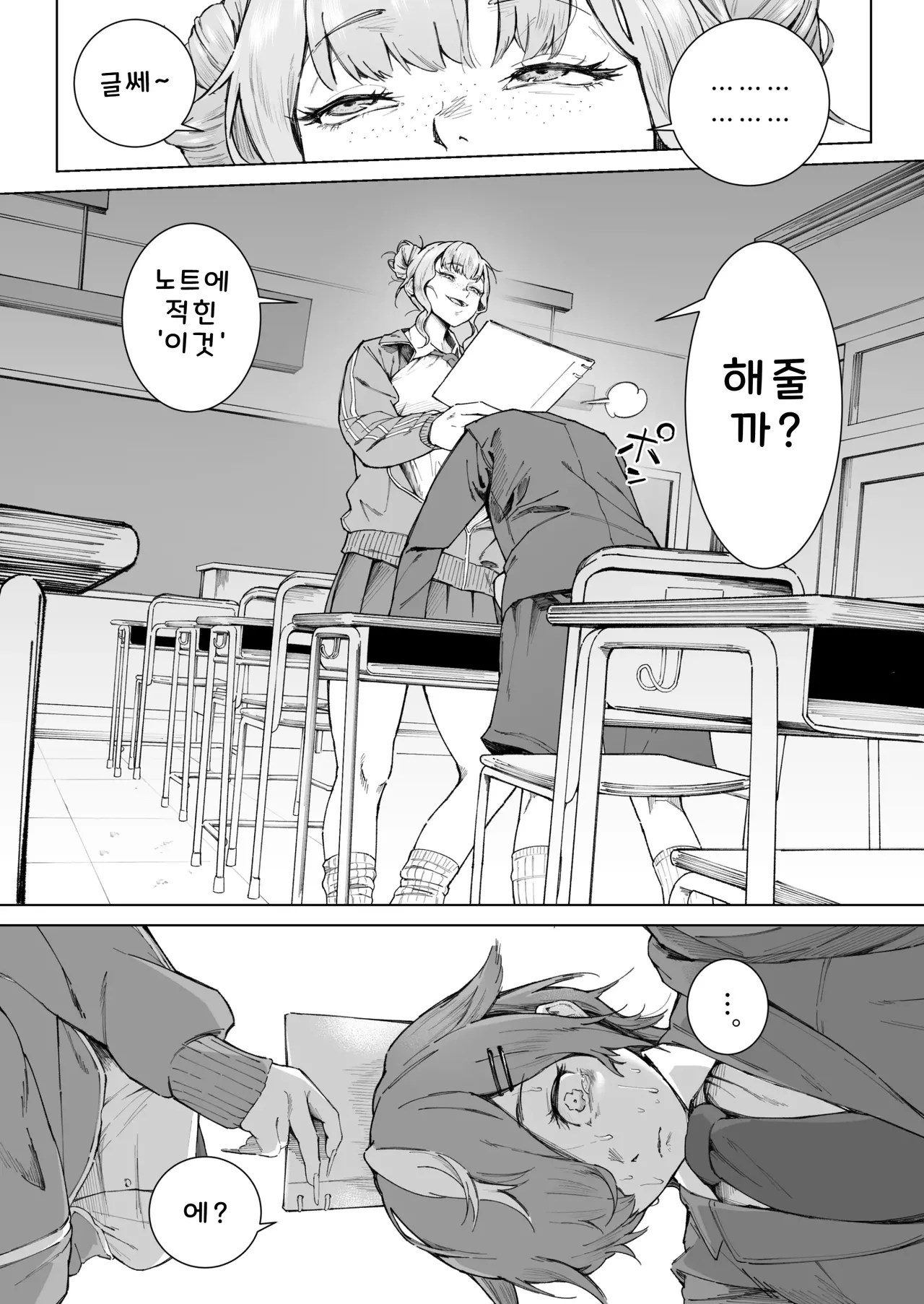 Kimi, Watashi no Koto "Okazu" ni Shitenai? ~Class no Deka Gal o Okazu ni Shiteitara Barete Shimatta Hanashi~ page 10 full