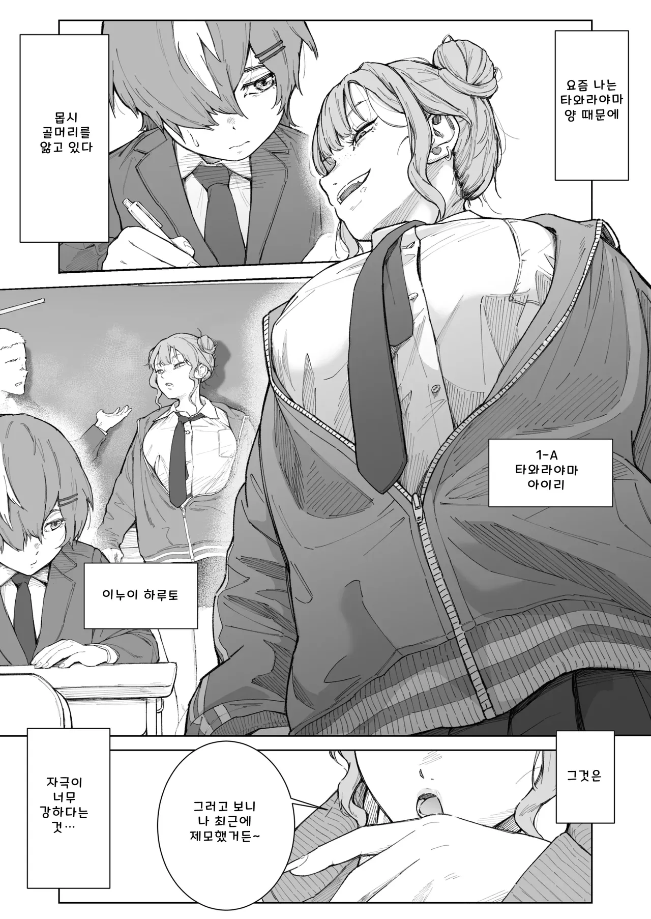 Kimi, Watashi no Koto "Okazu" ni Shitenai? ~Class no Deka Gal o Okazu ni Shiteitara Barete Shimatta Hanashi~ page 2 full