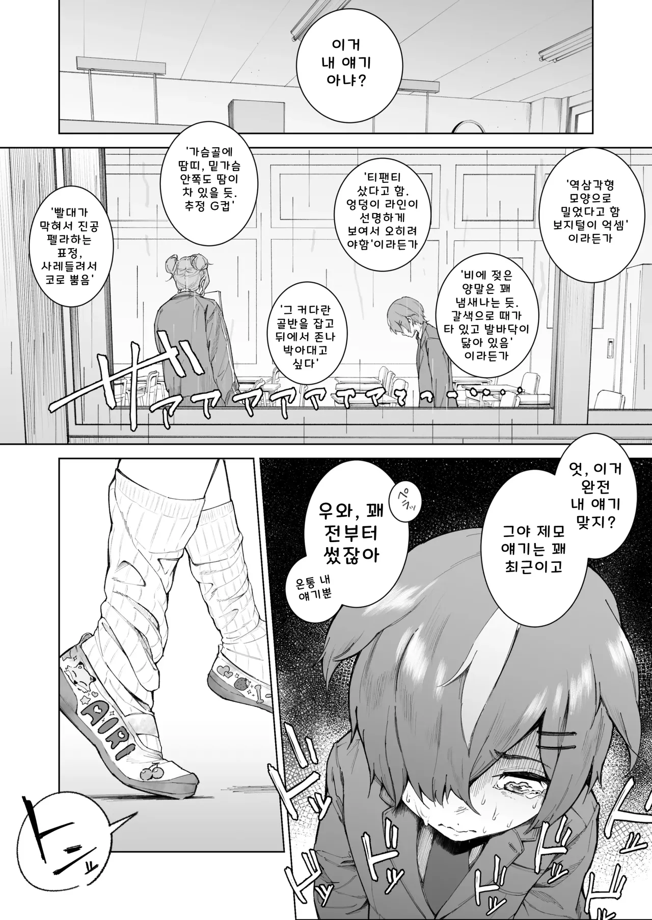 Kimi, Watashi no Koto "Okazu" ni Shitenai? ~Class no Deka Gal o Okazu ni Shiteitara Barete Shimatta Hanashi~ page 7 full