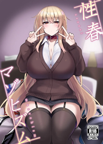 [九反] 性春マゾヒズム_首輪ちゃんパート cover