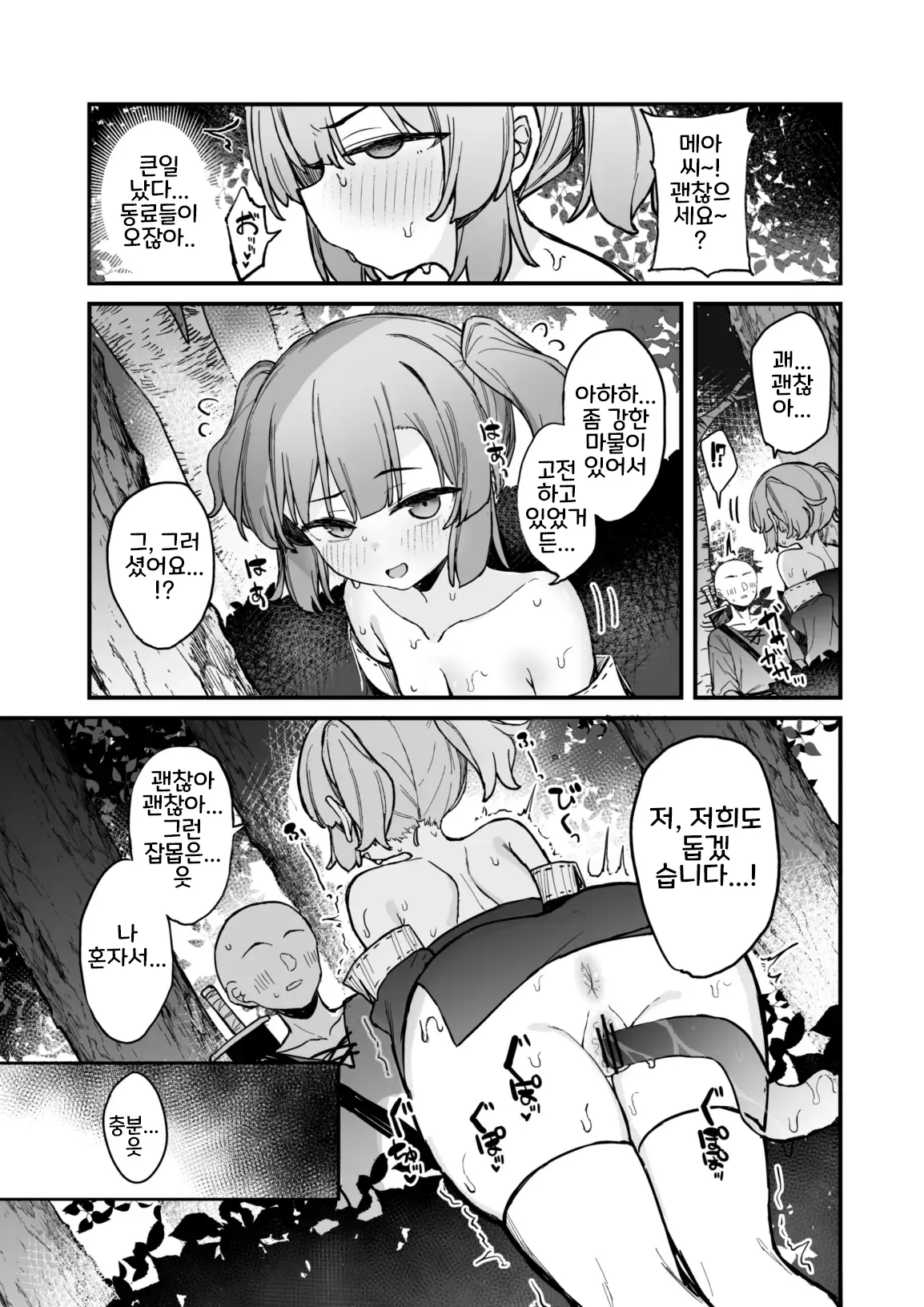 S-kyuu Boukensha no Watashi ga Shokushu Nanka ni Ochiru Wake Nai!! 2 | S급 모험가인 내가 촉수 따위에 빠질 리가 없잖아!! 2 page 12 full
