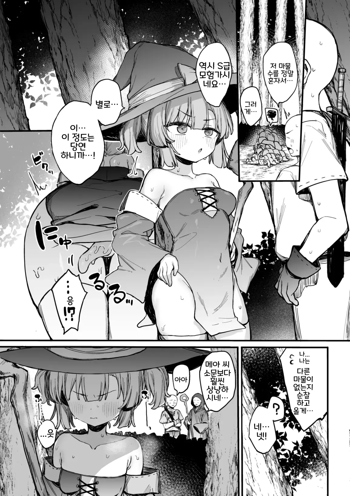 S-kyuu Boukensha no Watashi ga Shokushu Nanka ni Ochiru Wake Nai!! 2 | S급 모험가인 내가 촉수 따위에 빠질 리가 없잖아!! 2 page 4 full