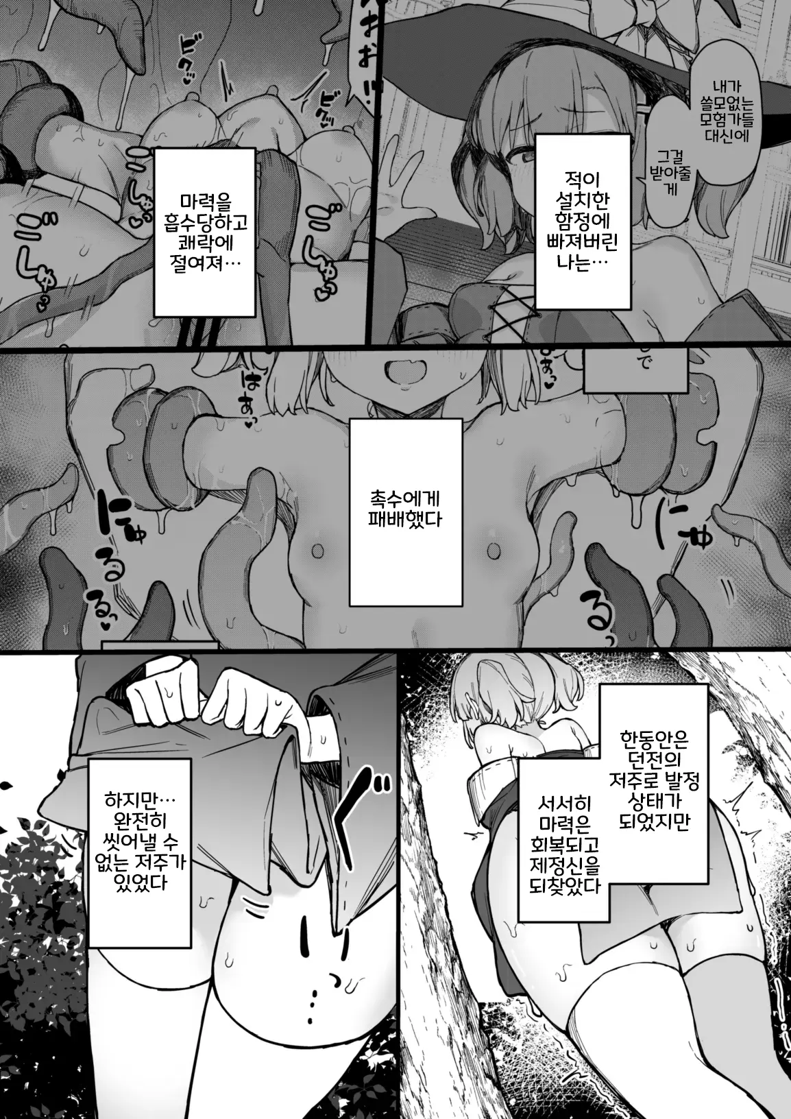 S-kyuu Boukensha no Watashi ga Shokushu Nanka ni Ochiru Wake Nai!! 2 | S급 모험가인 내가 촉수 따위에 빠질 리가 없잖아!! 2 page 6 full