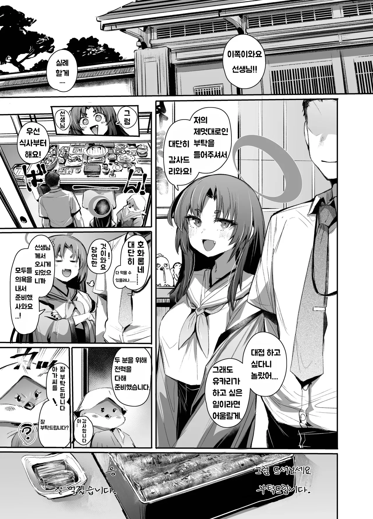 Tsuyameku Hana-Bana Kadenokouji Yukari Hen | 요염한 꽃들 카데노코지 유카리편 page 2 full
