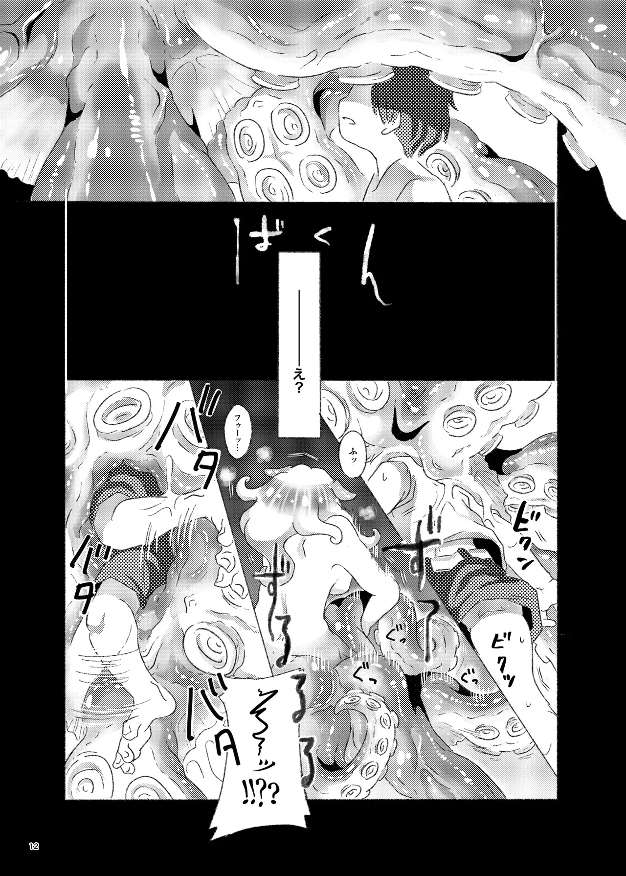 Shokushu yako - boku ga tako musume ni marunomi sa rete jingai tensei shita hanashi page 11 full