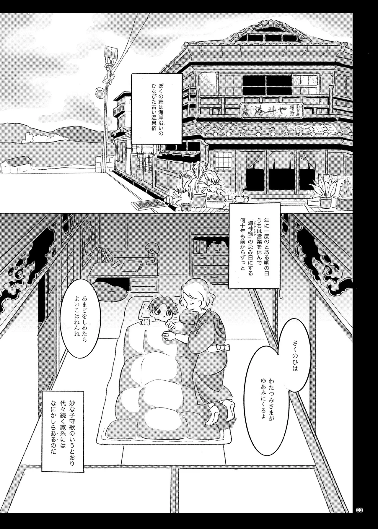 Shokushu yako - boku ga tako musume ni marunomi sa rete jingai tensei shita hanashi page 3 full