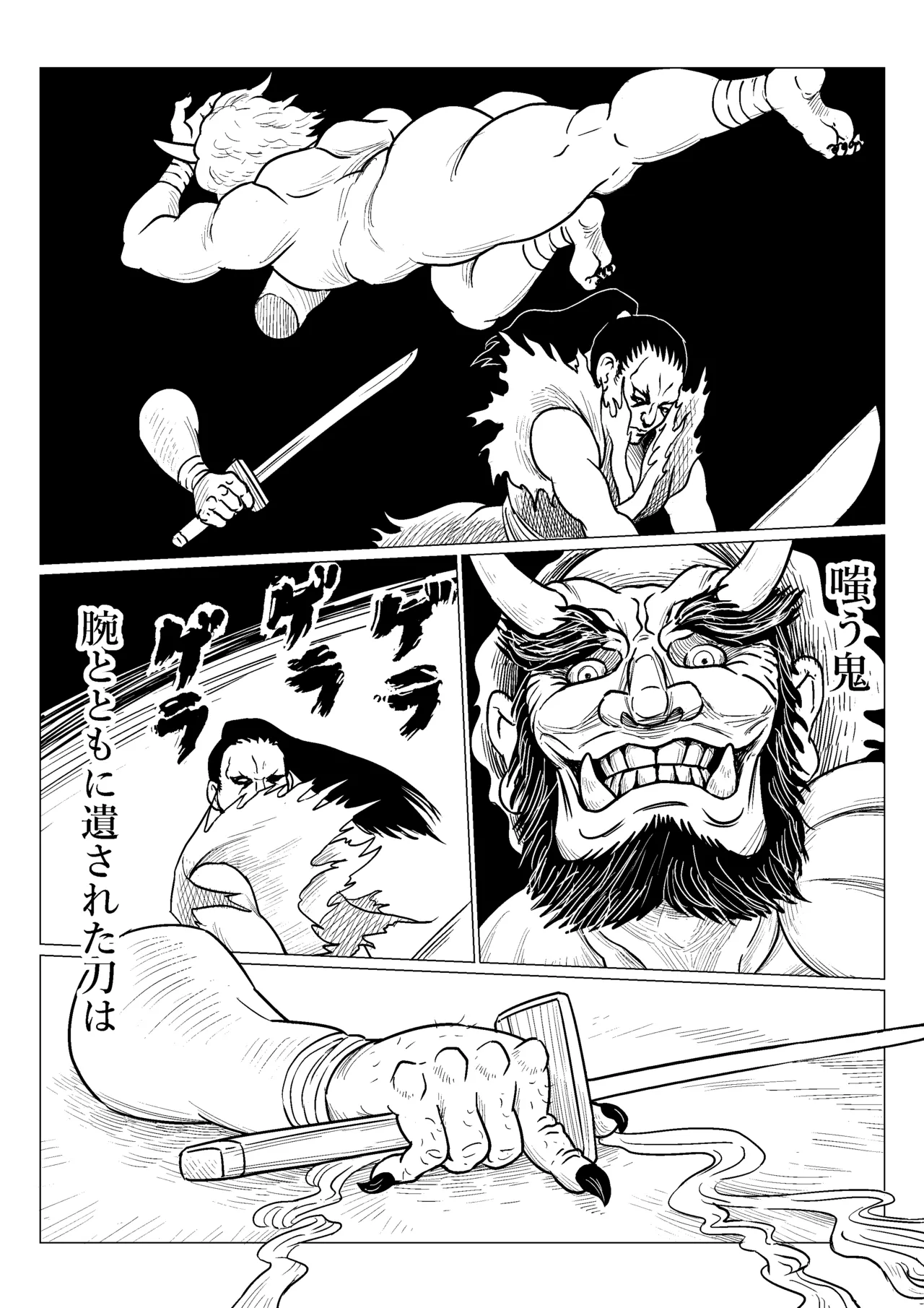 鬼ノ手 page 1 full