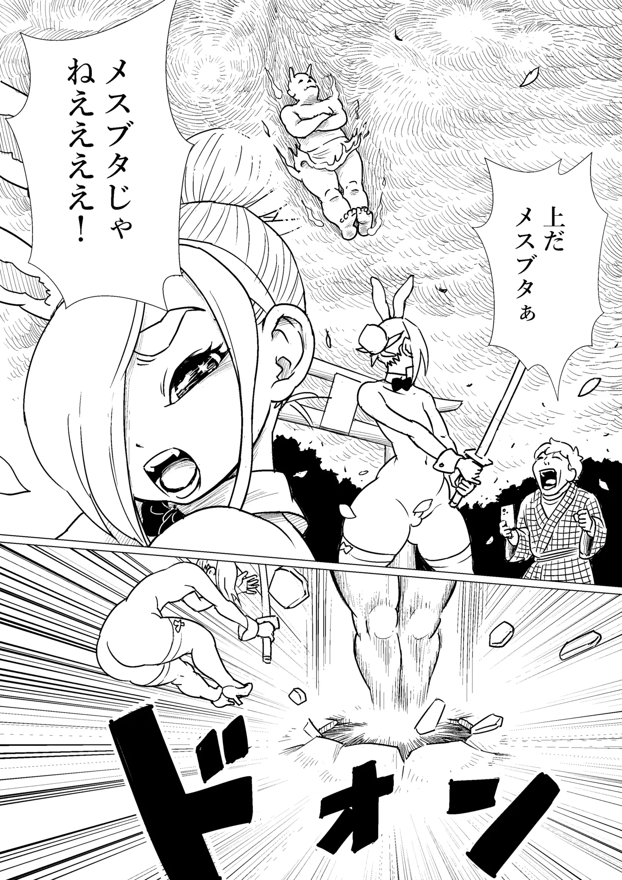 鬼ノ手 page 8 full