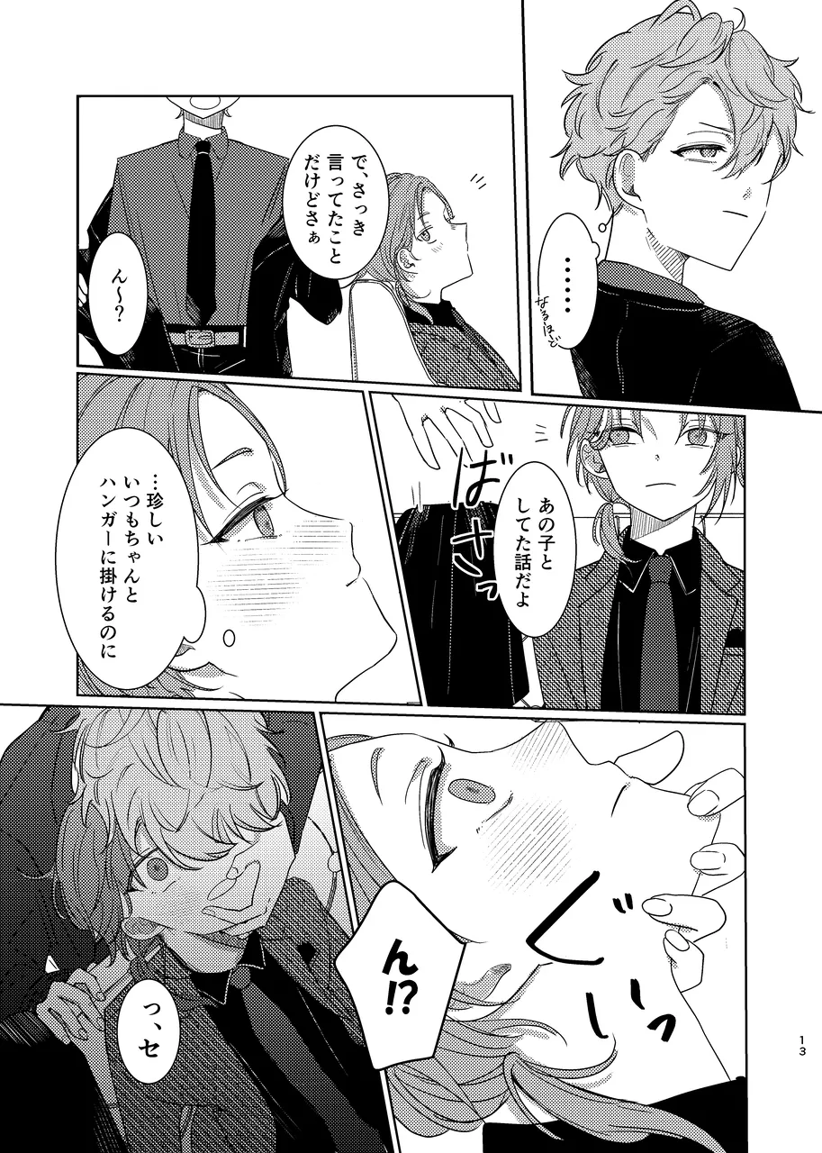 ショート・ショート・リード page 12 full