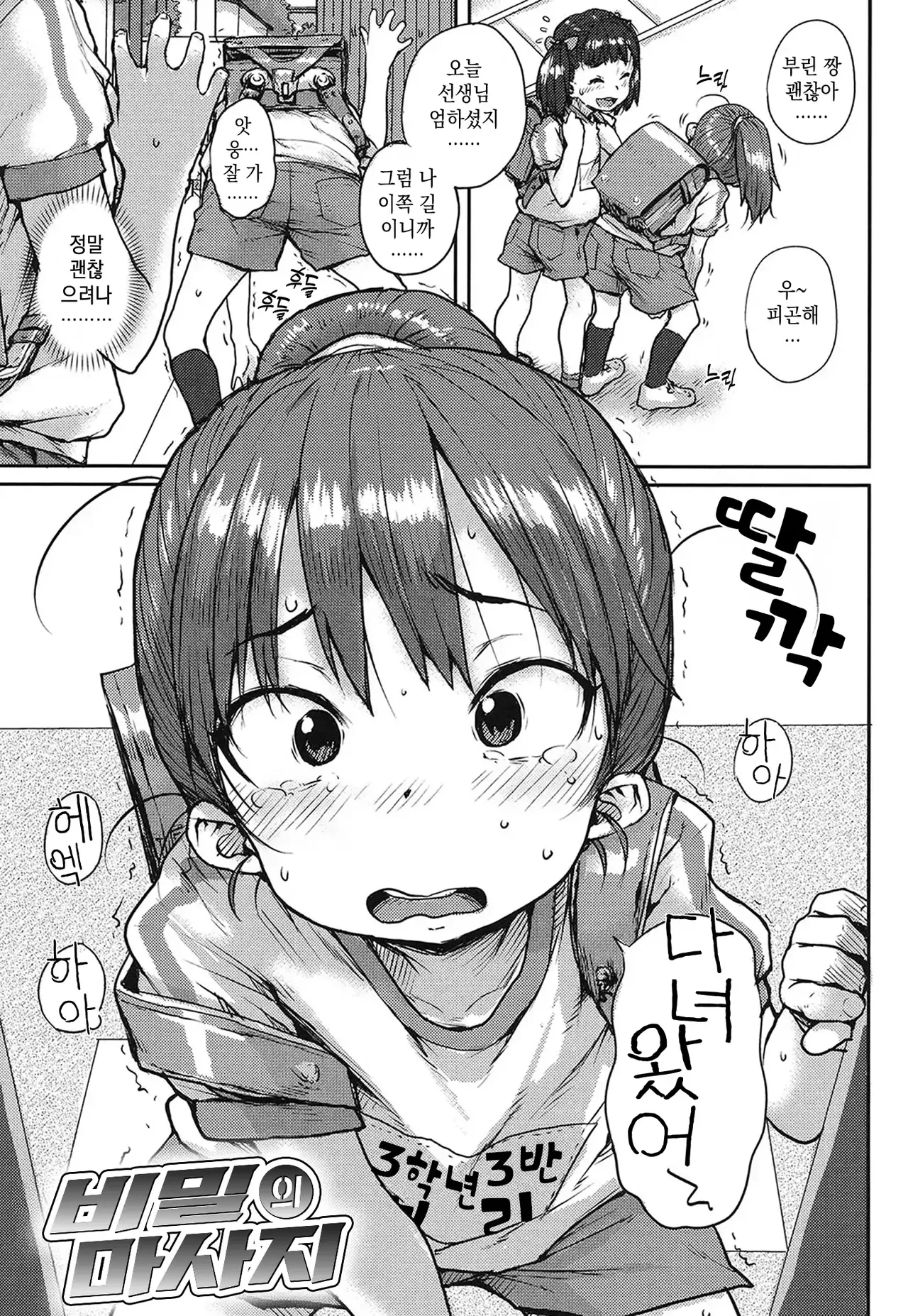 Oshama na Yousei | 잔망스러운 유성 page 5 full