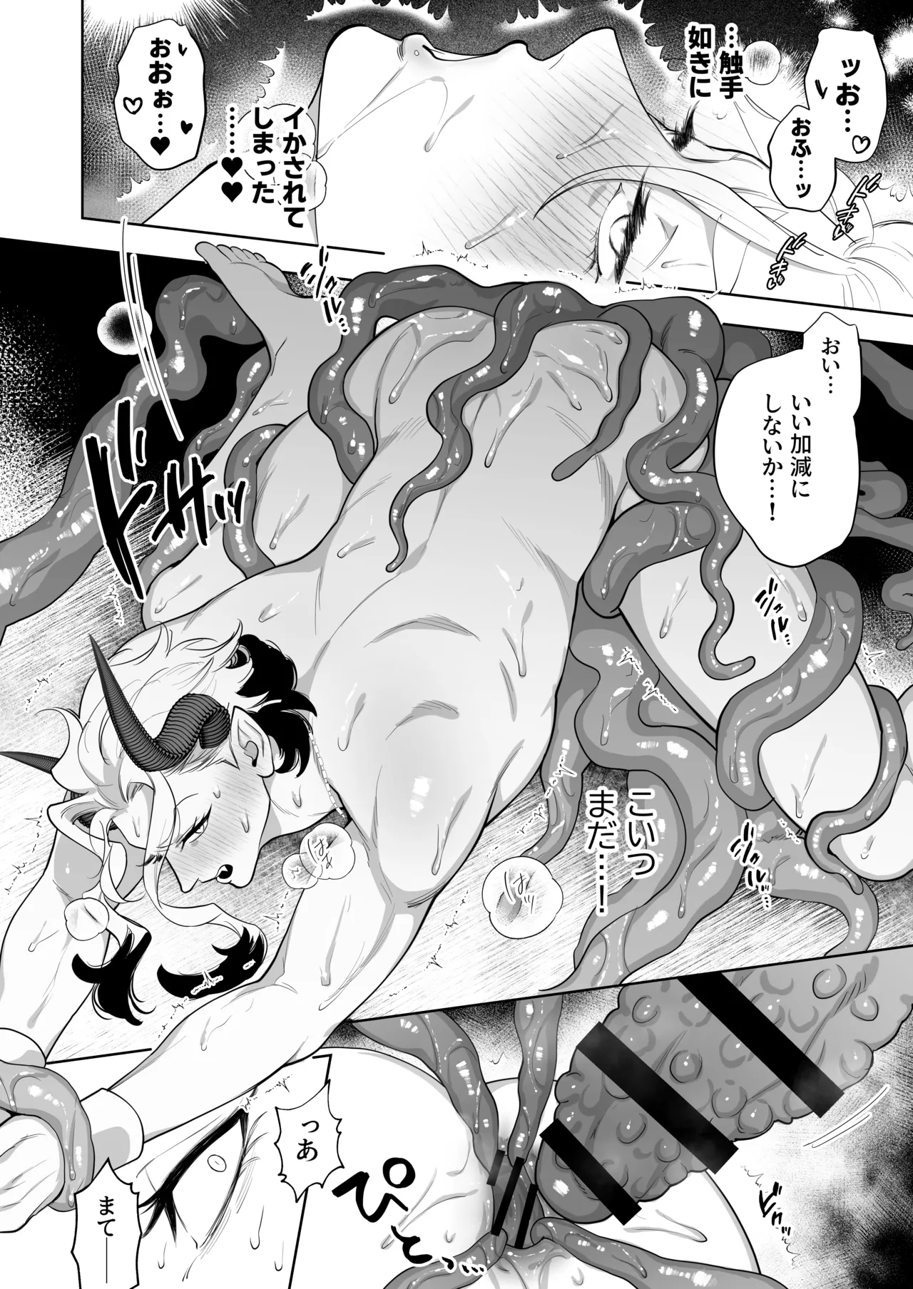 勇者なら魔王の私くらい助けてみせろ!! page 11 full