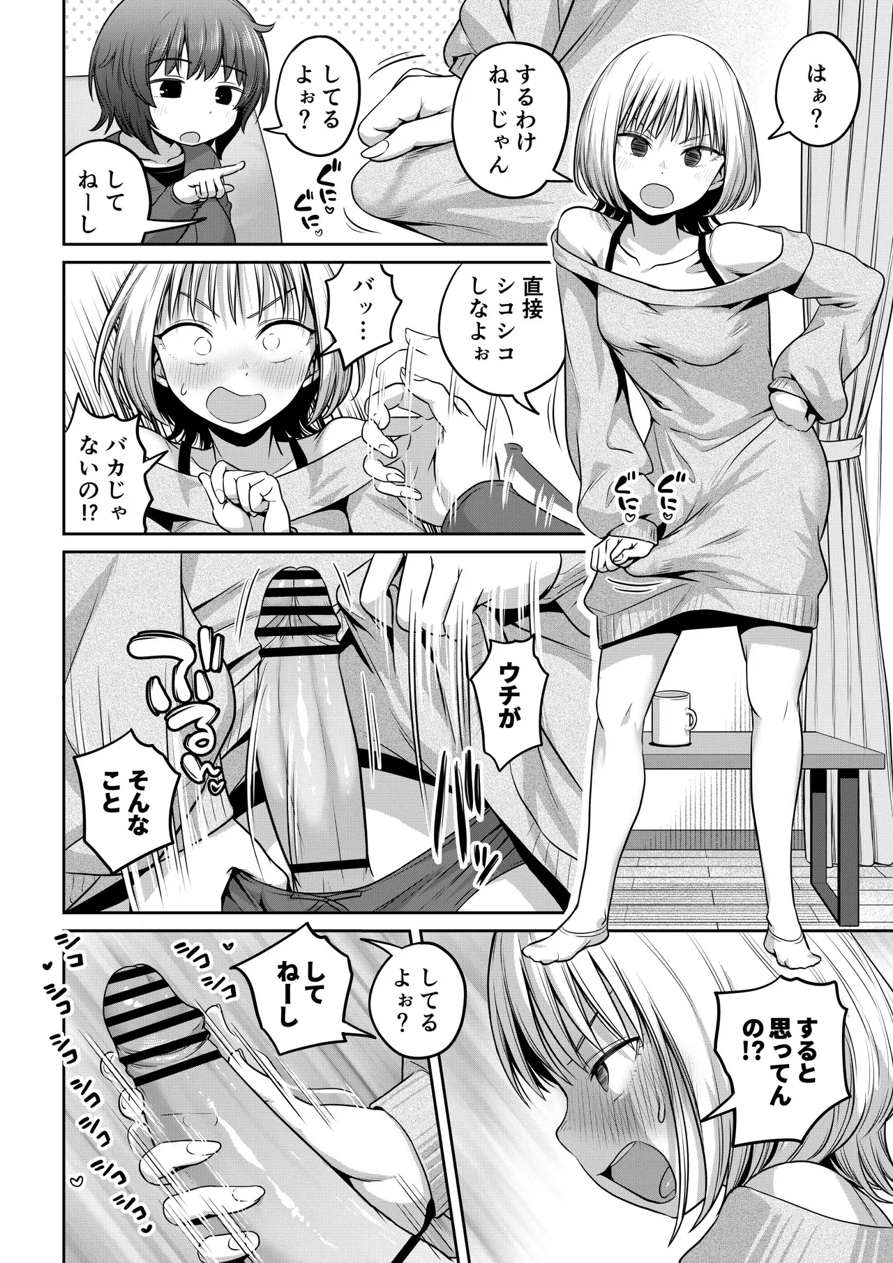 Futanari-chan o Appli de Hack page 2 full