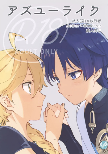 (Kami no Eichi 8) [Morotomo] As You Like (Genshin Impact) cover