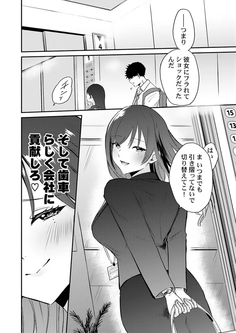 ぜんぶ、SEXのせい〜社長秘書が薄給男にハマった夜〜 1-3 page 10 full