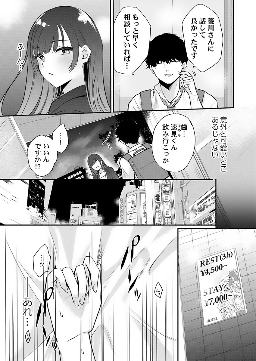 ぜんぶ、SEXのせい〜社長秘書が薄給男にハマった夜〜 1-3 page 11 full