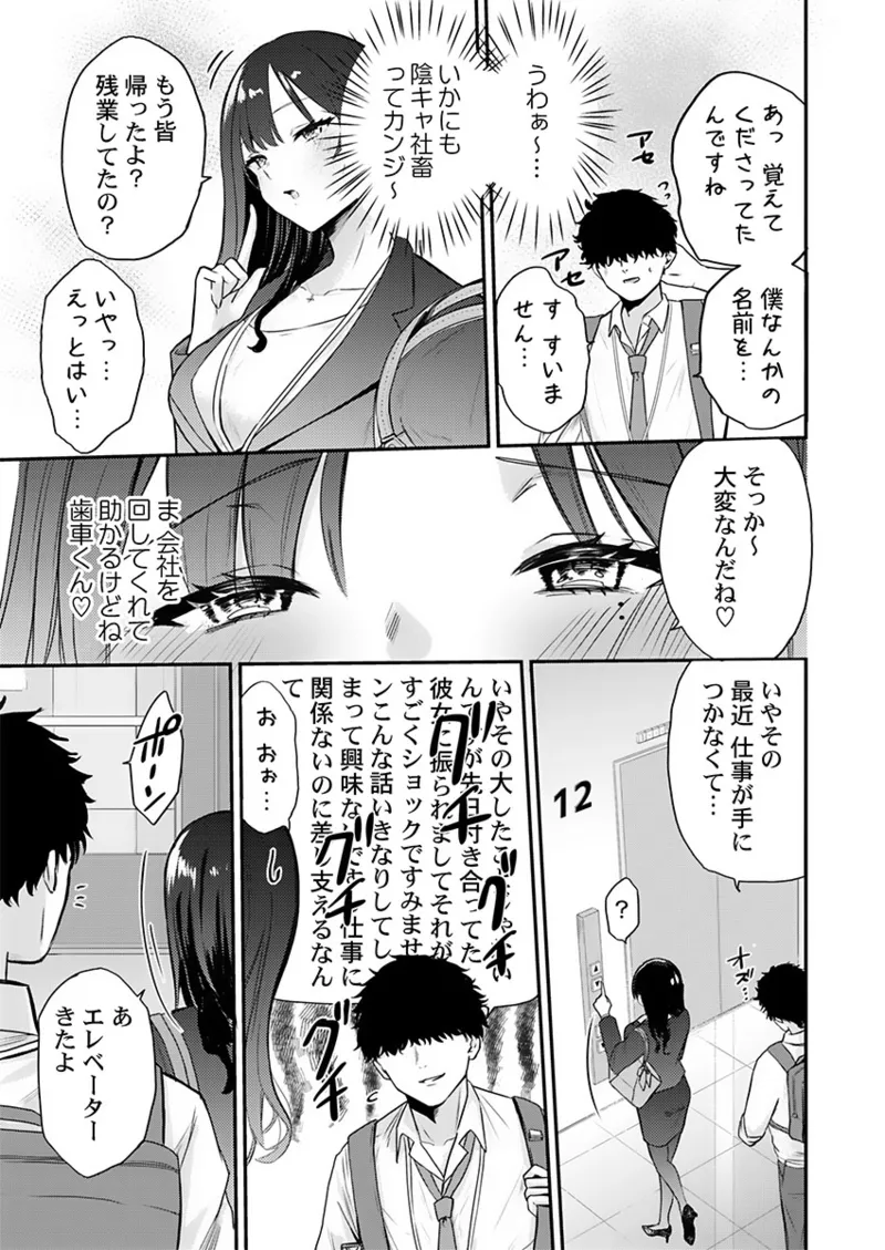 ぜんぶ、SEXのせい〜社長秘書が薄給男にハマった夜〜 1-3 page 9 full