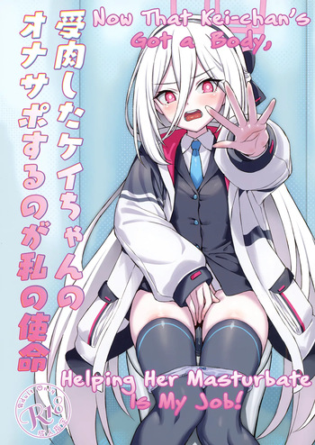[AERODOG (inu)] Juniku shita Kei-chan no OnaSuppo suru no ga Watashi no Shimei | Now That Kei-chan’s Got A Body, Helping Her Masturbate Is My Job!(Blue Archive) [Digital] [English] [The People With No Name] cover