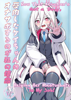 Juniku shita Kei-chan no OnaSuppo suru no ga Watashi no Shimei | Now That Kei-chan’s Got A Body, Helping Her Masturbate Is My Job!