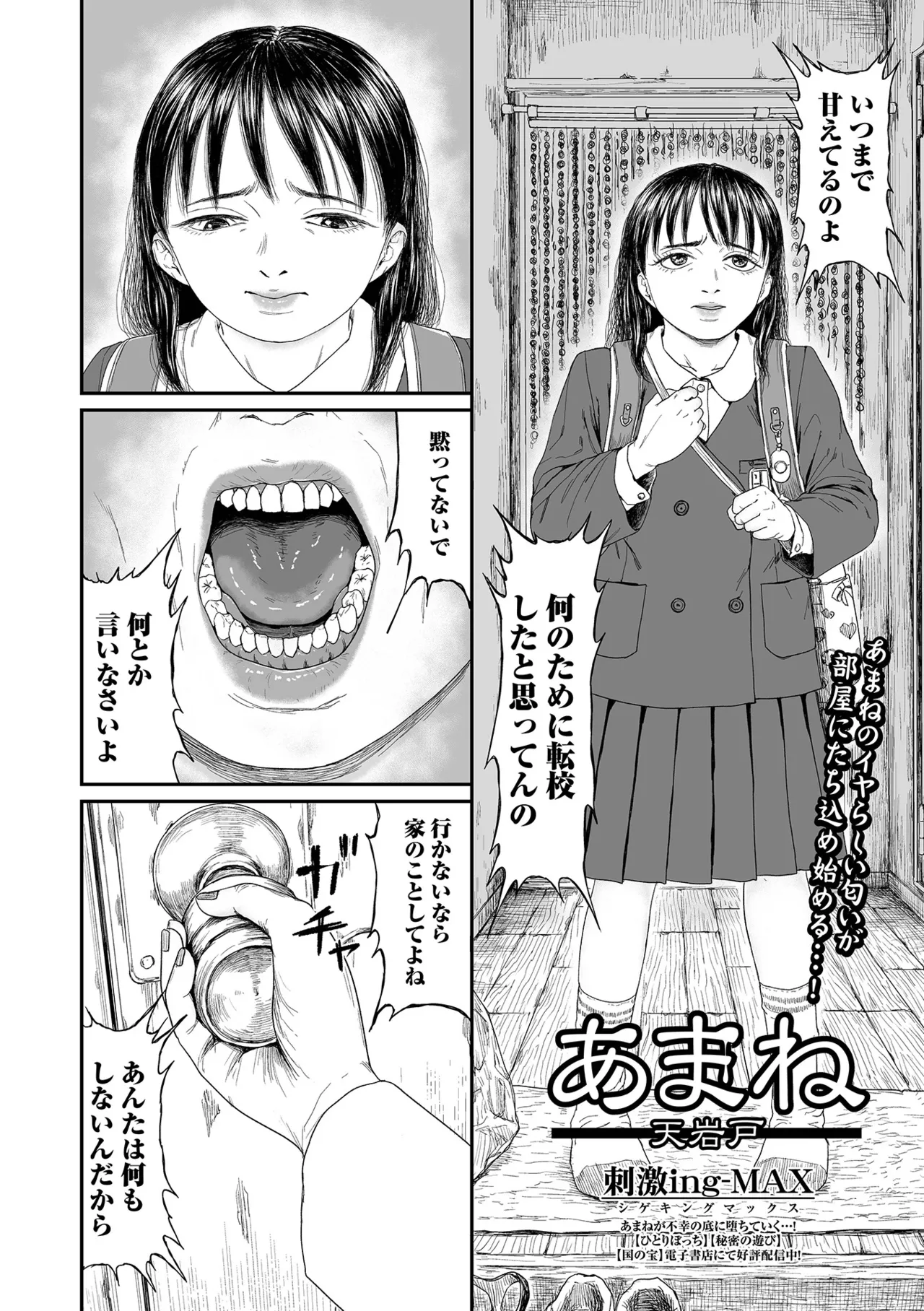 COMIC Shigekiteki SQUIRT!! Vol.72 page 4 full