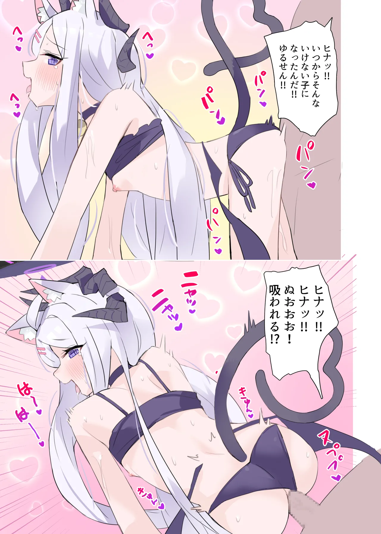 自認が猫になったヒナちゃんとイチャイチャ子作り page 12 full