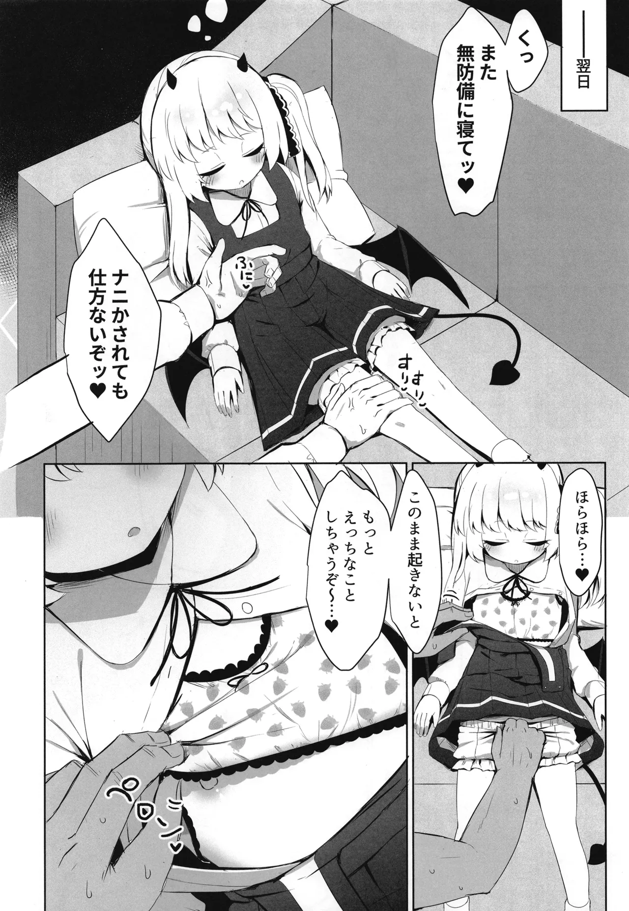 Ibuki to Suyasuya Obenkyoukai page 11 full