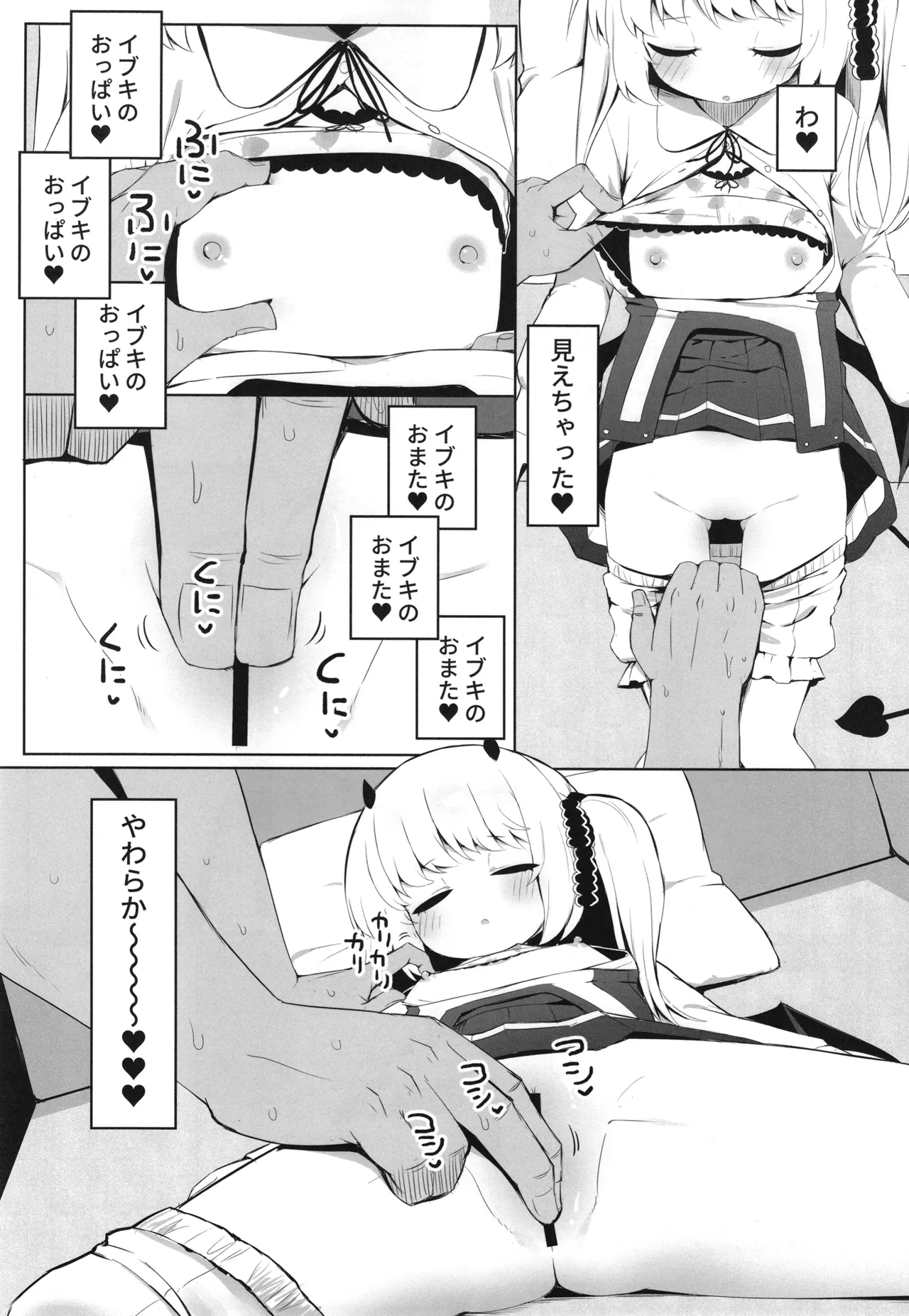 Ibuki to Suyasuya Obenkyoukai page 12 full