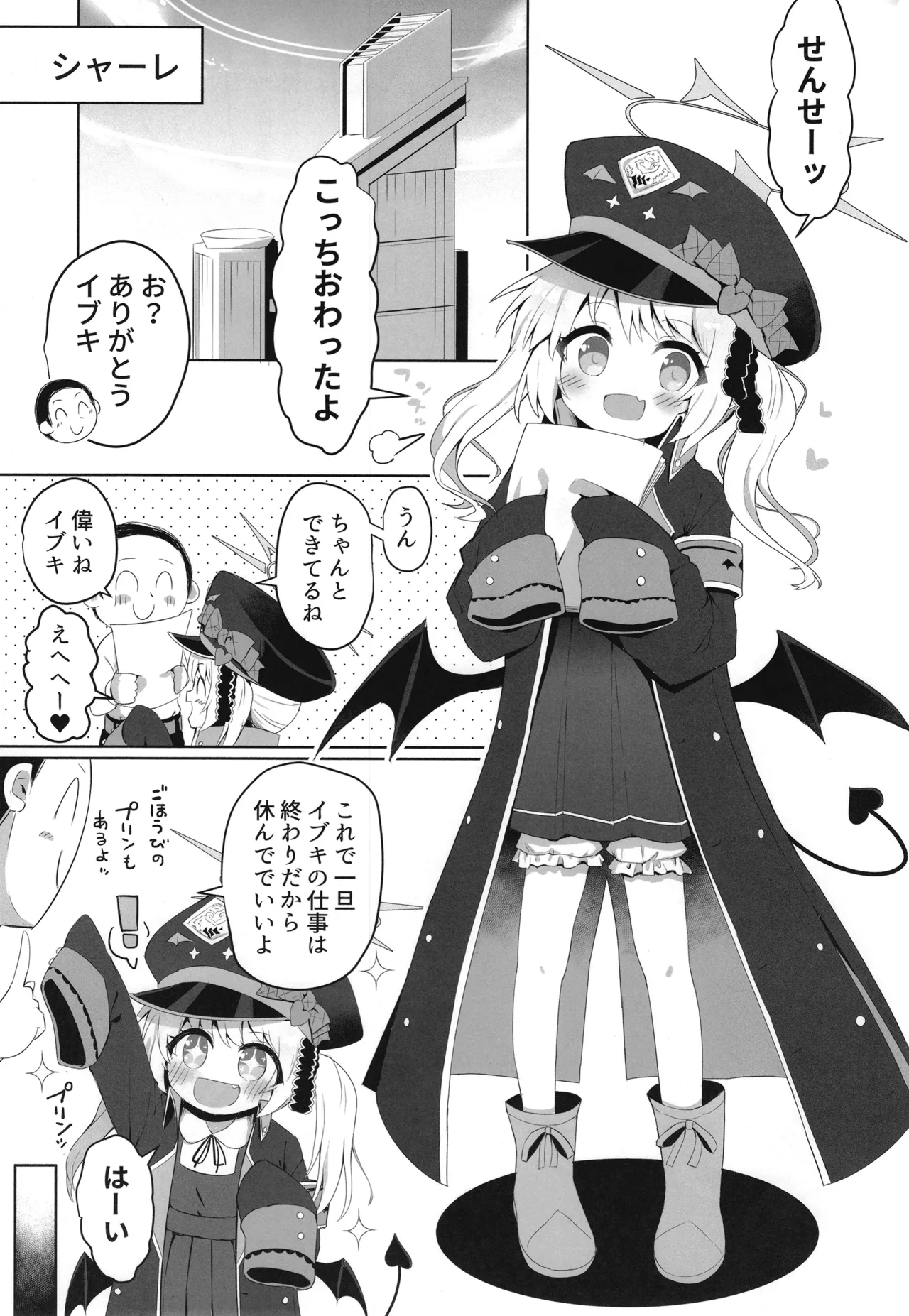 Ibuki to Suyasuya Obenkyoukai page 2 full