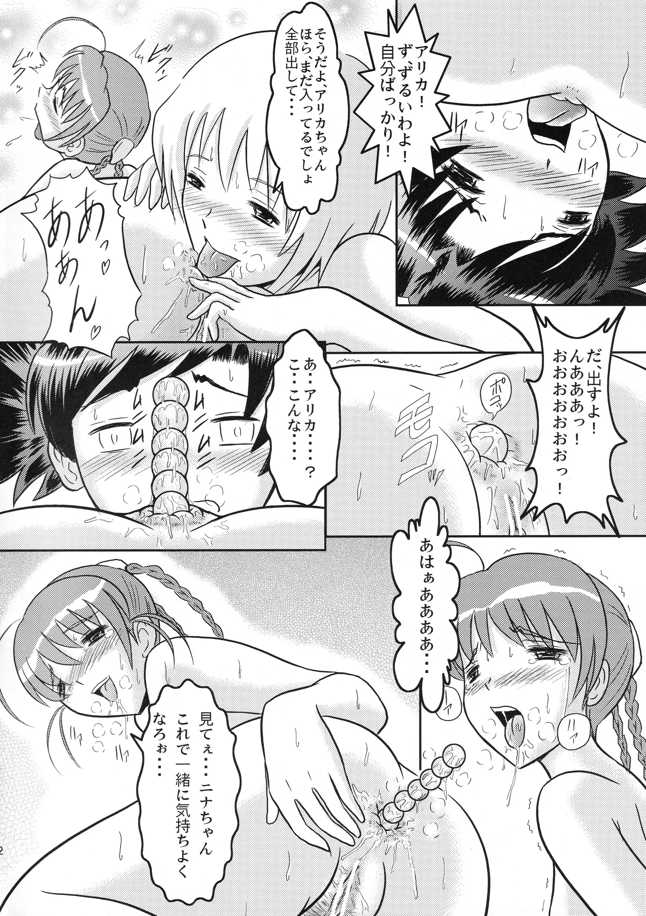Room Mate #2 page 11 full