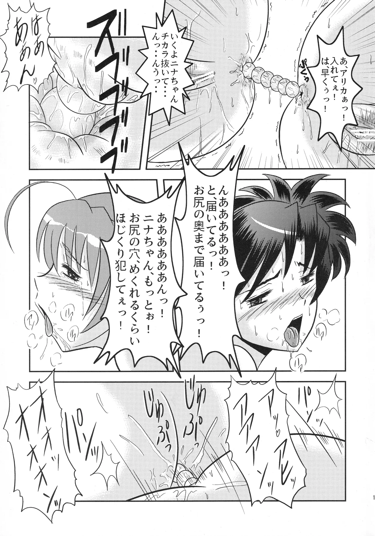 Room Mate #2 page 12 full