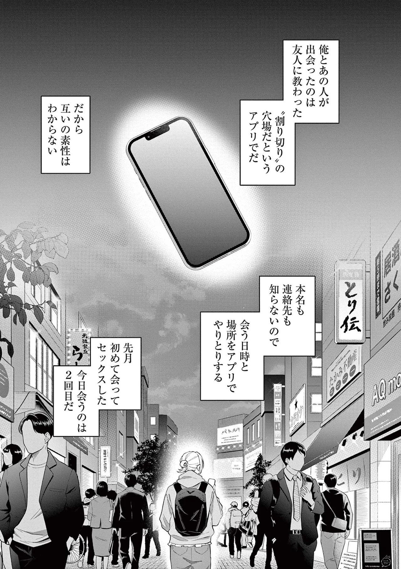 Hajimete no Sefure Volume 1 page 11 full