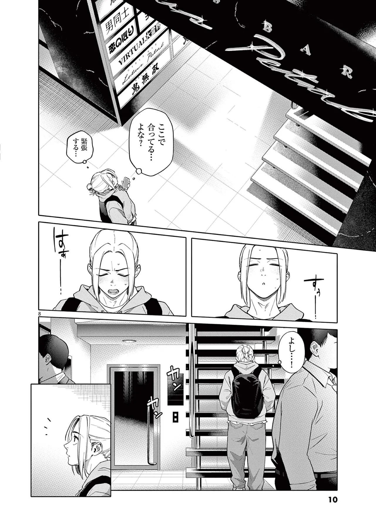 Hajimete no Sefure Volume 1 page 12 full