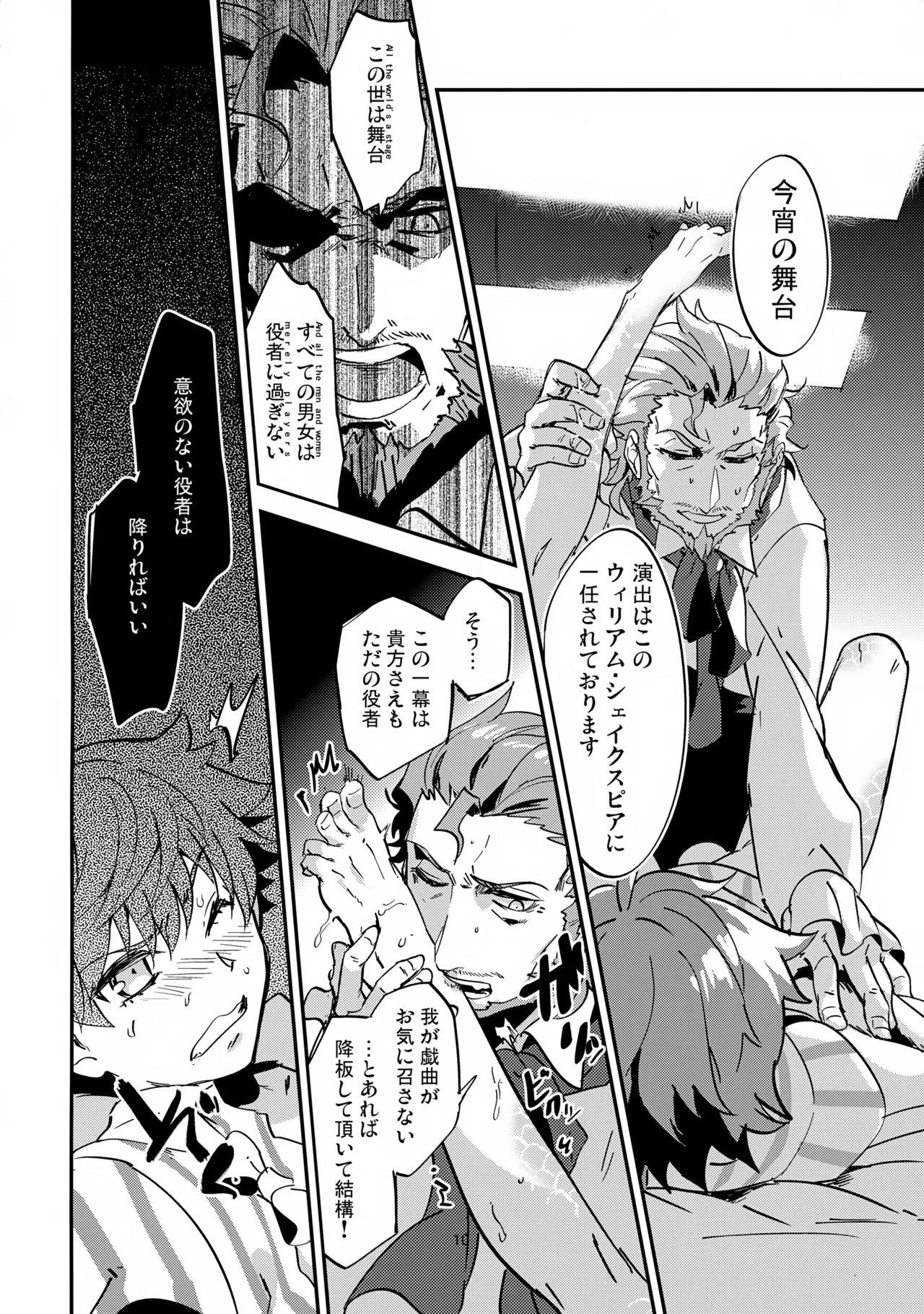 Koyoi no Enshutsu wa Ikayou ni? page 11 full