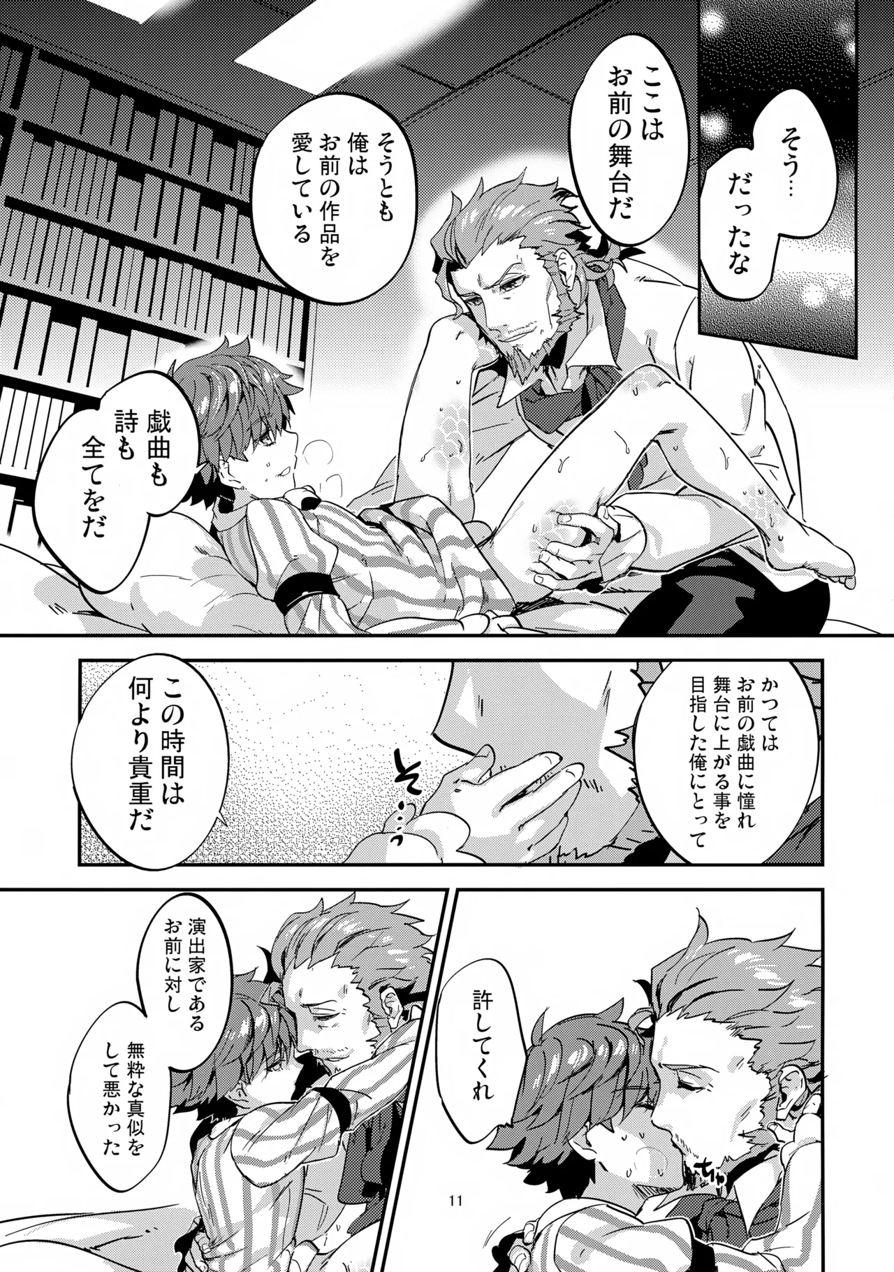 Koyoi no Enshutsu wa Ikayou ni? page 12 full