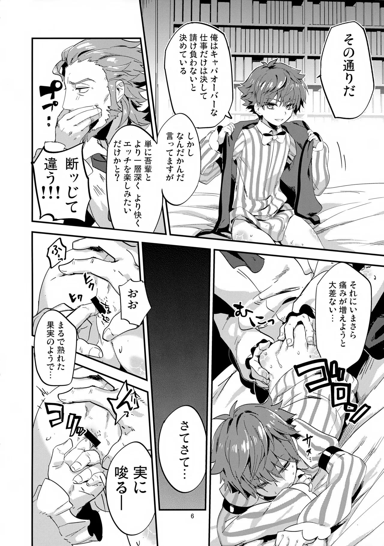Koyoi no Enshutsu wa Ikayou ni? page 7 full