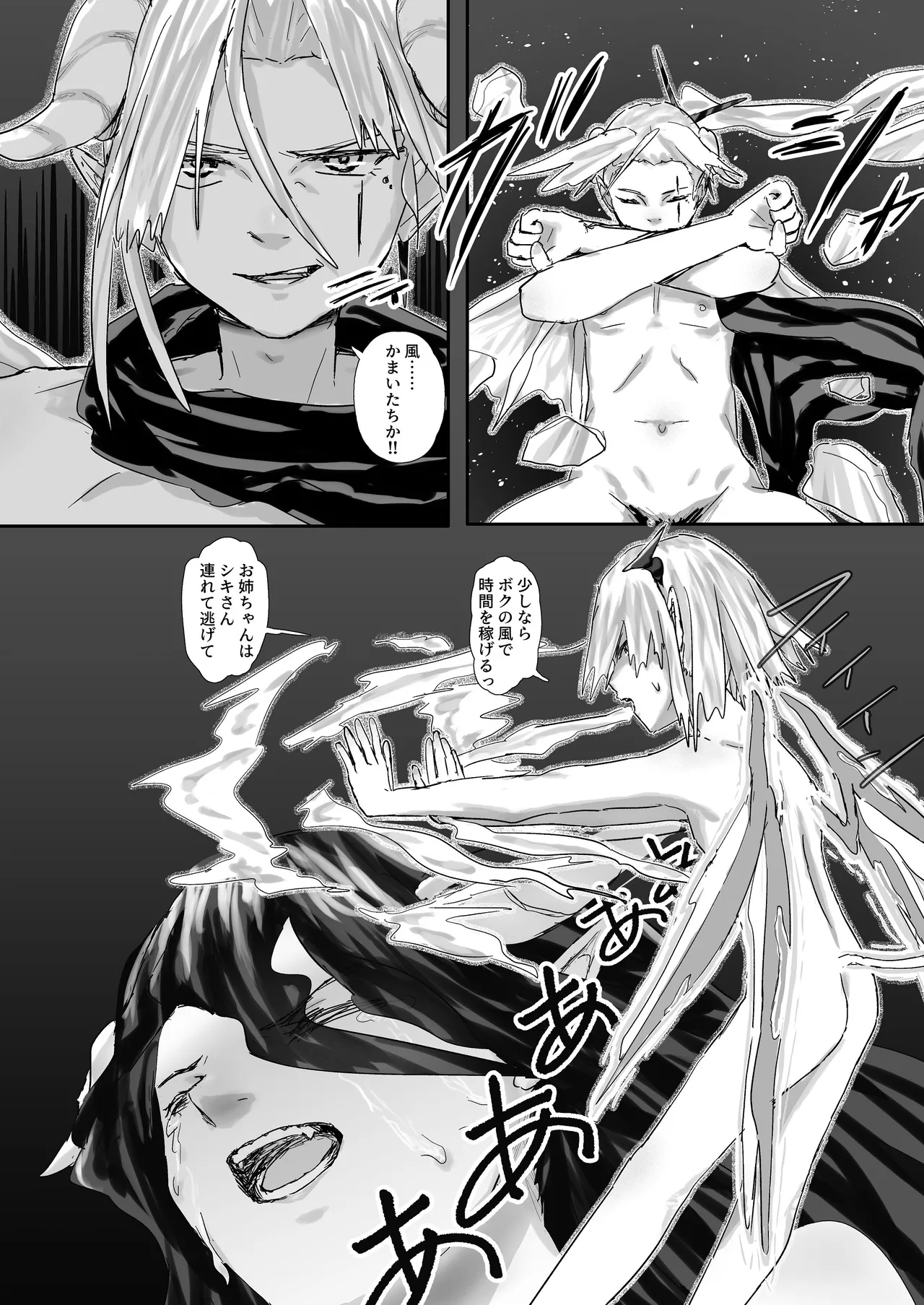 ウィンターチルドレン 零-2 page 5 full