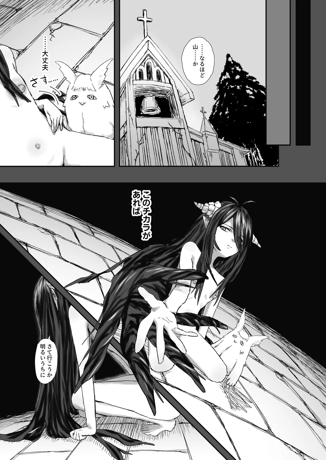 ウィンターチルドレン 零-2 page 8 full