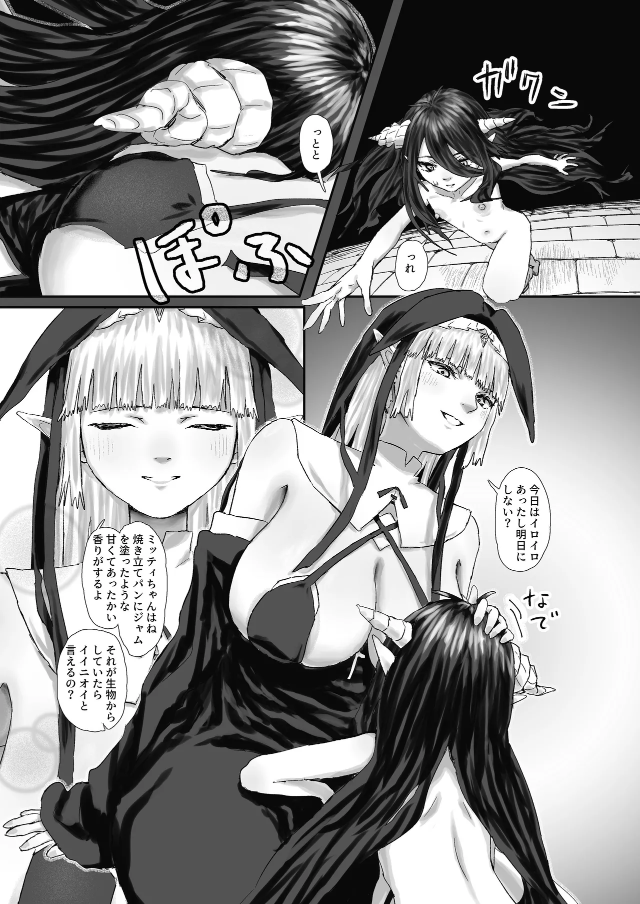 ウィンターチルドレン 零-2 page 9 full