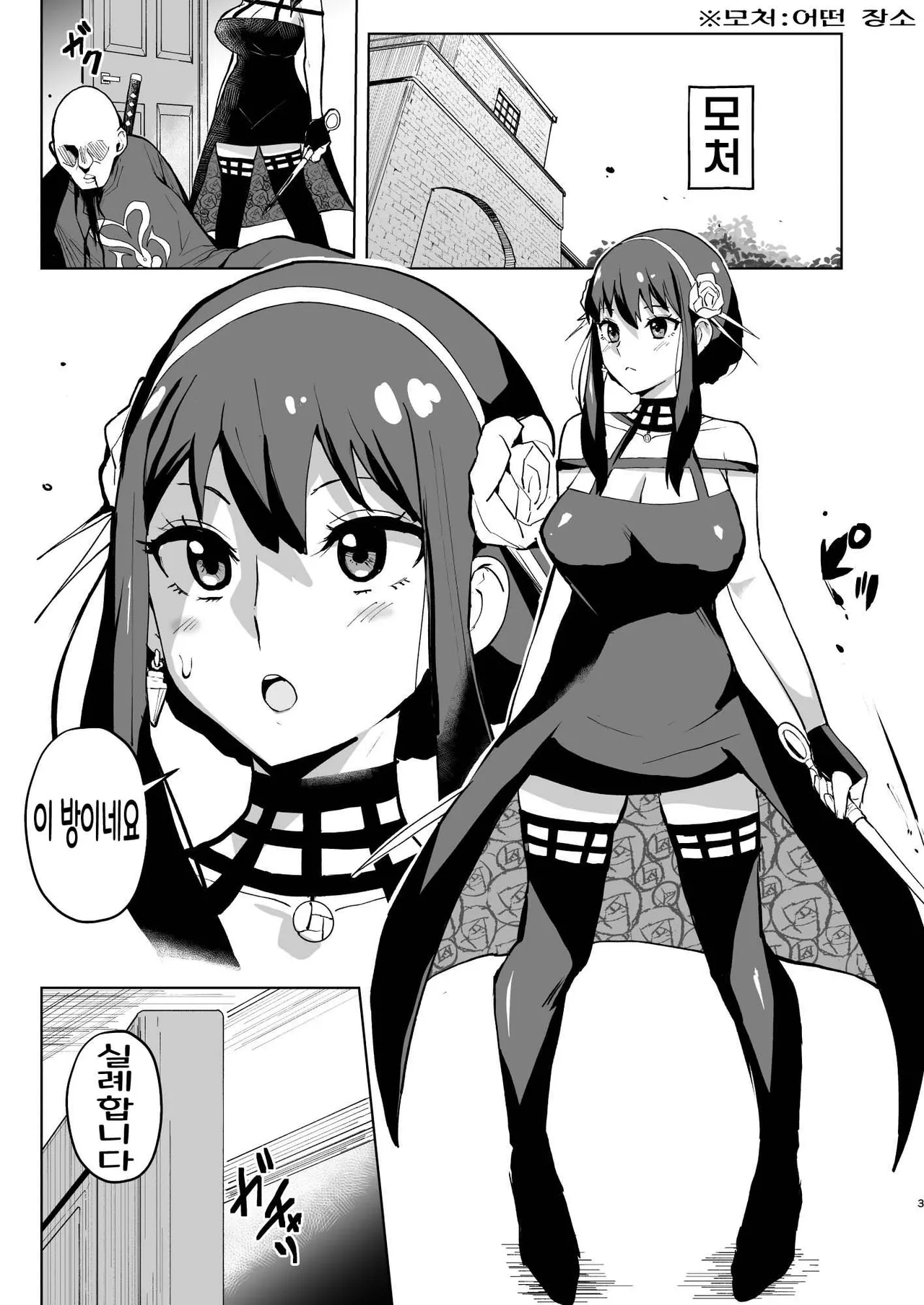 Shinkou x Haha | 신앙×어머니 page 3 full