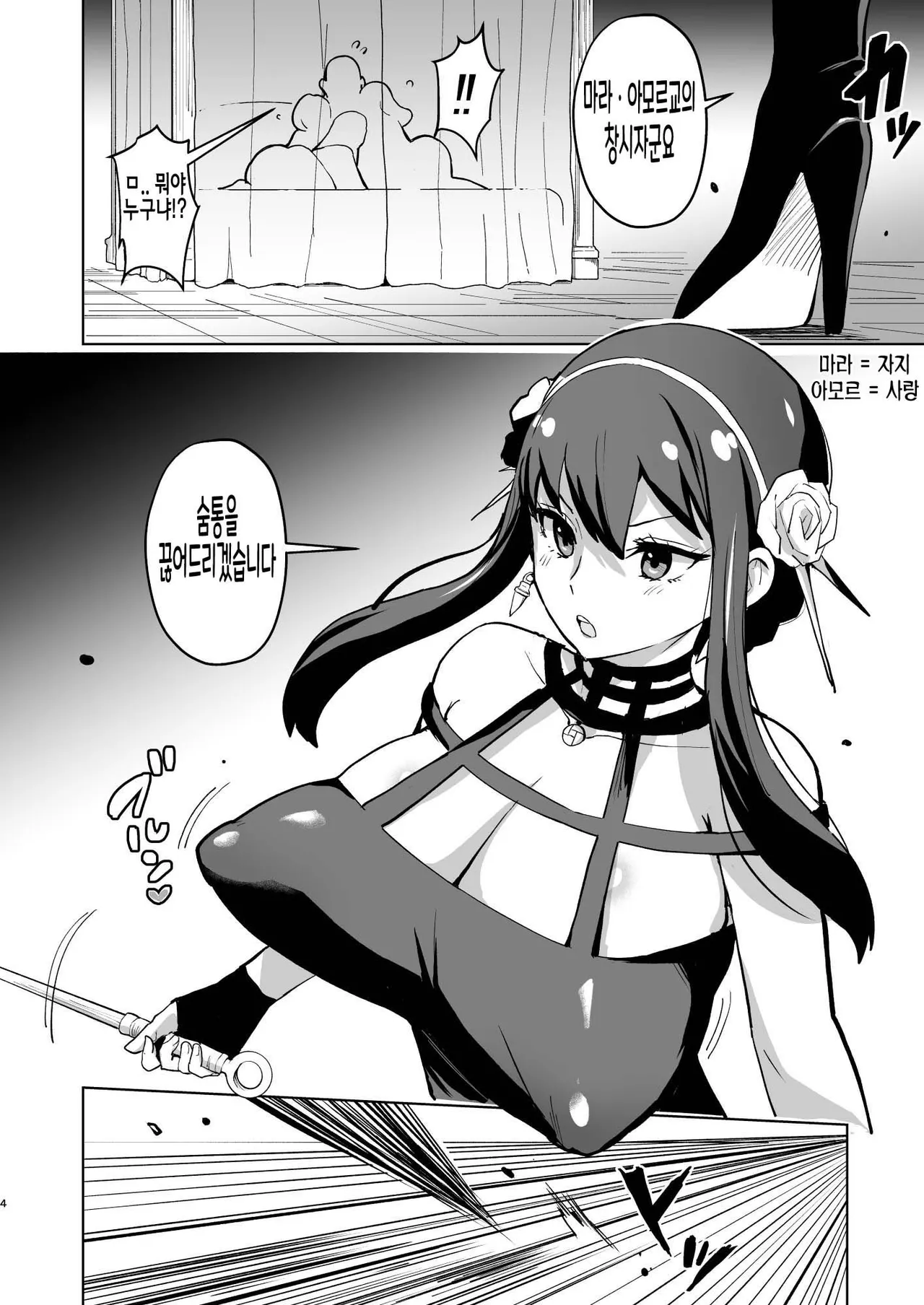 Shinkou x Haha | 신앙×어머니 page 4 full