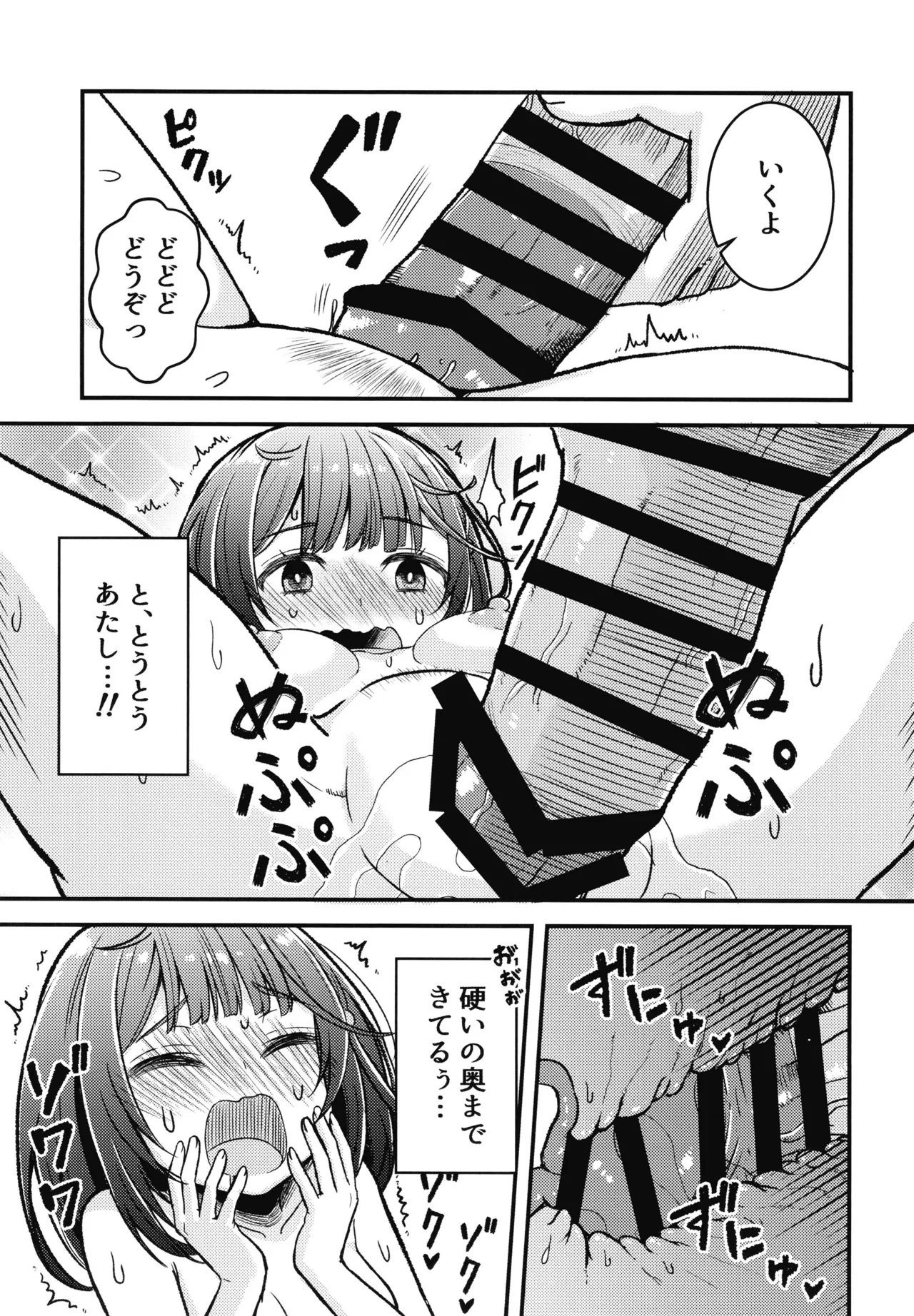Kashikomi Kashikomi page 12 full