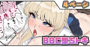[テフル] BBC堕ちトキ (ブルーアーカイブ) cover