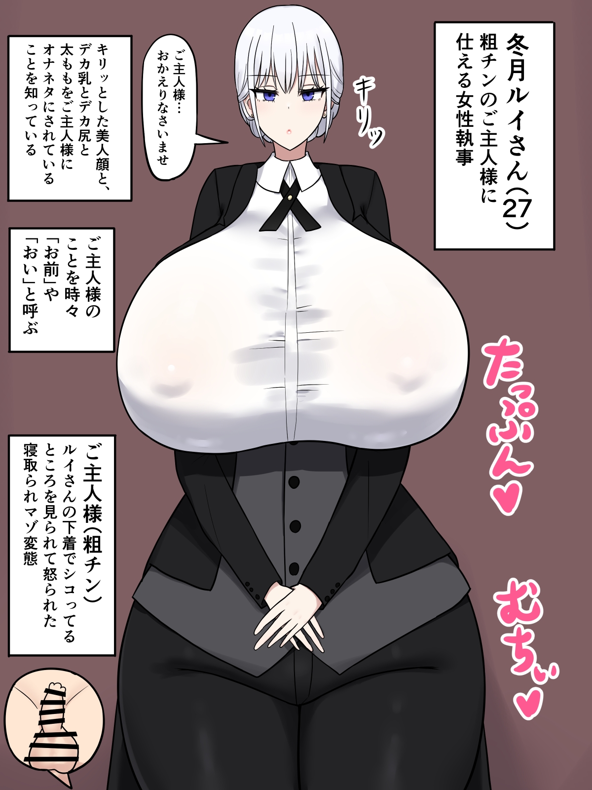 女性執事の冬月ルイさんがホームレスに… page 1 full