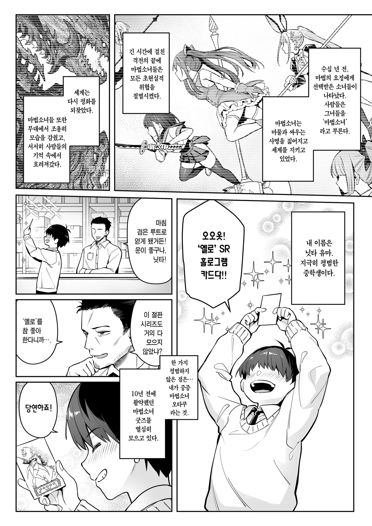 Moto Mahou Shoujo no Kazoku Banashi Tsuki 2 | 전직 마법소녀의 가정사 월 2 page 5 full