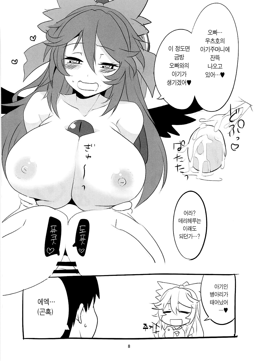 UnyuPar Chireiden 우뉴파르 지령전 page 7 full
