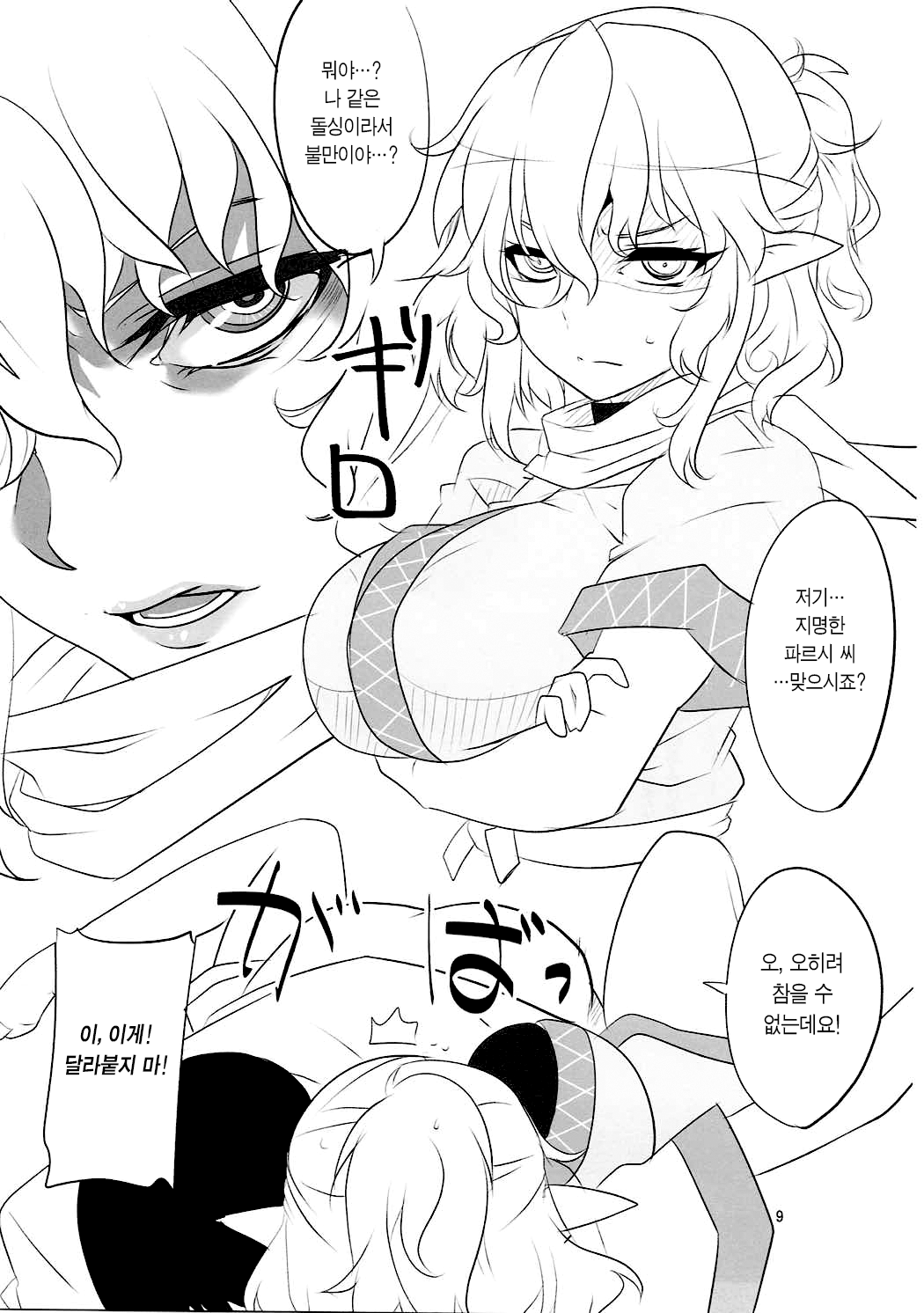 UnyuPar Chireiden 우뉴파르 지령전 page 8 full