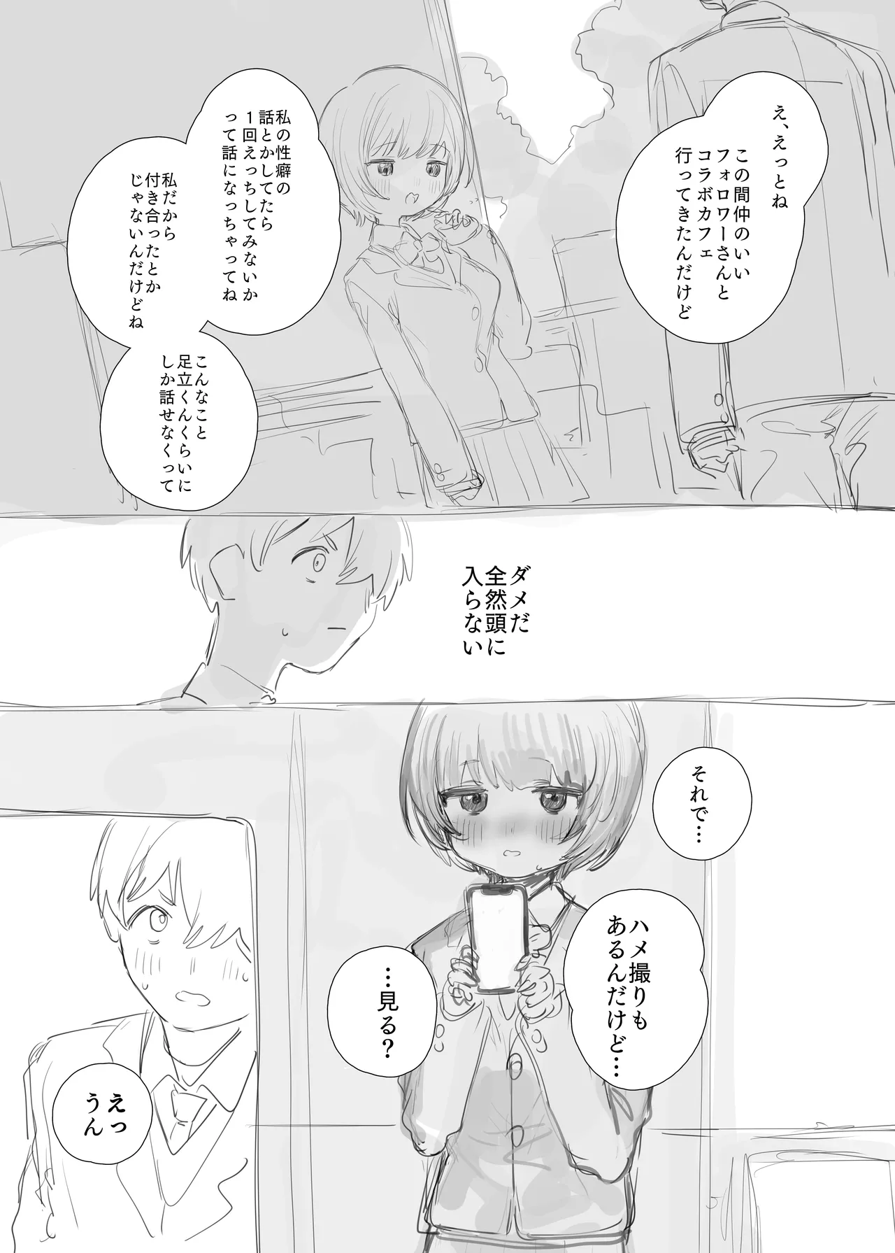創作BSS page 4 full