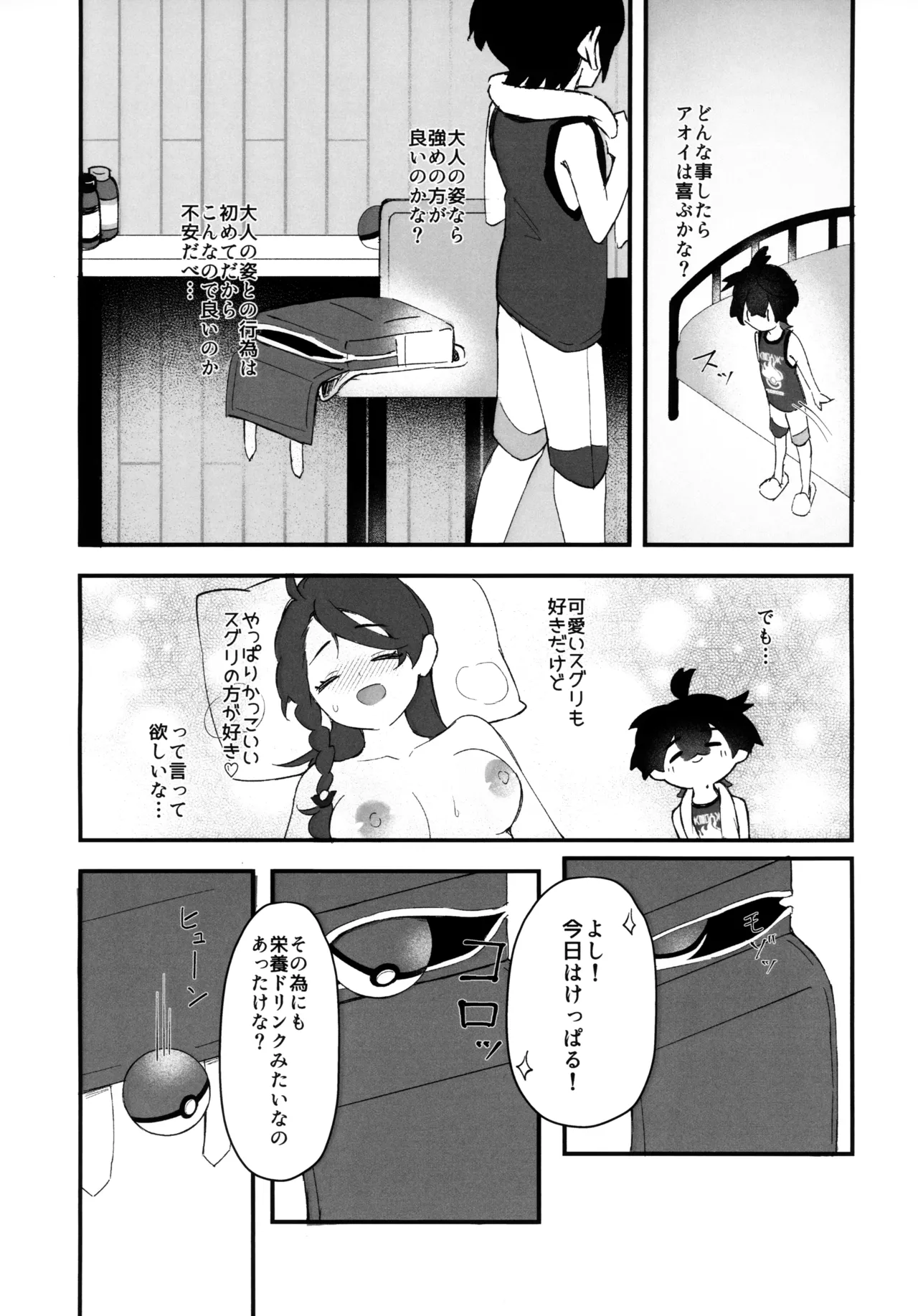 Kibikibi Power o Te ni Ireta Ore wa Onee-san ni Makenai!! page 12 full