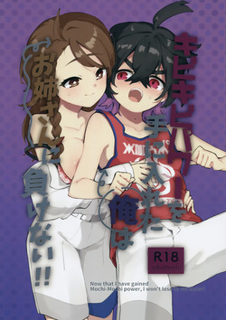 Kibikibi Power o Te ni Ireta Ore wa Onee-san ni Makenai!!
