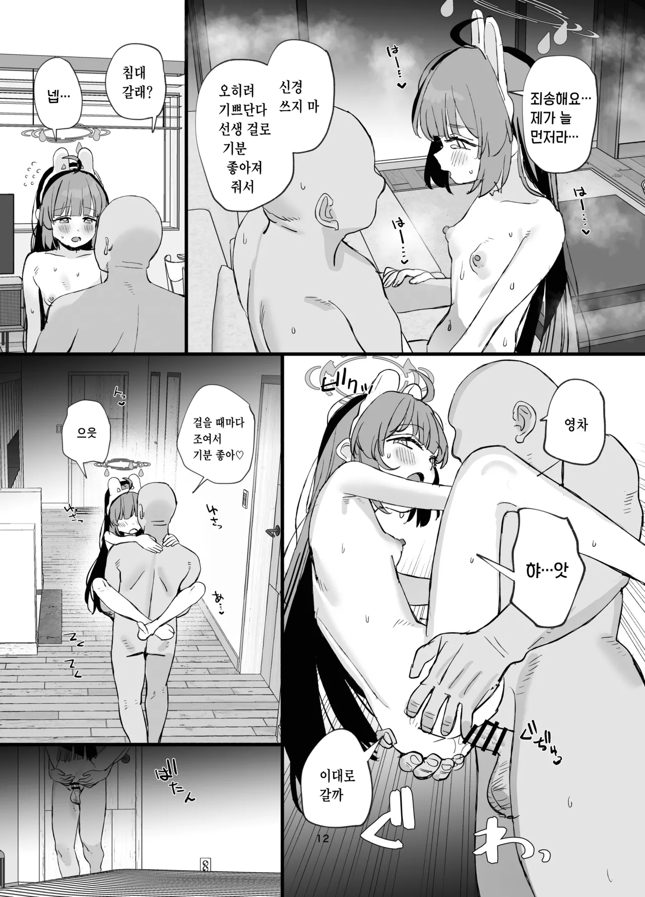 Miyu-chan to Amai Dousei Seikatsu page 11 full