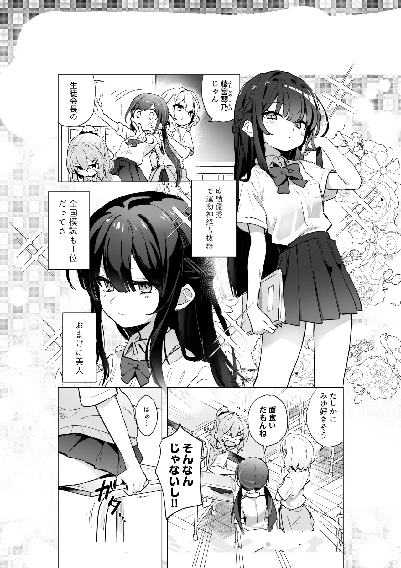 Classmate♀ ga Watashi no Koto Eroi Me de Mitetan Dakedo!? page 3 full